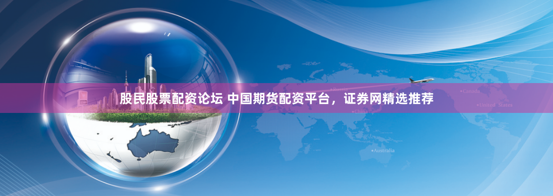 揭秘全国股票配资：杠杆双刃剑下的财富博弈