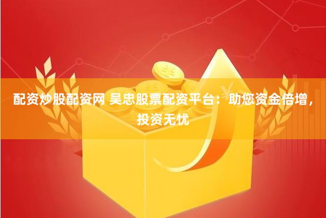 南京配资