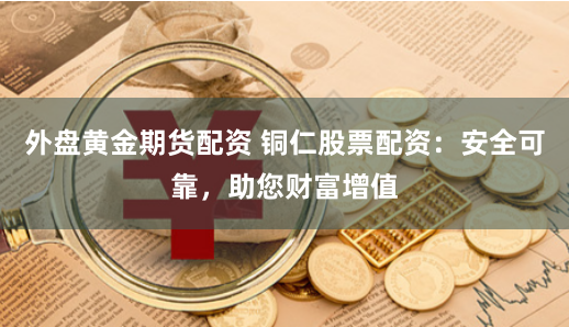 配资股网址