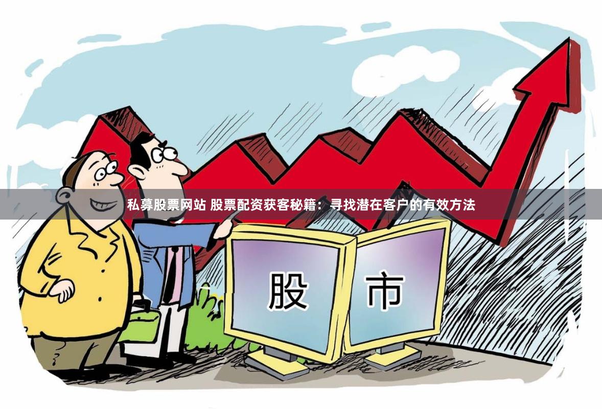 《金浩配资》行业透视：杠杆市场的机遇、风险与未来生态重构