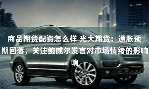 天臣配资：是财富跳板还是风险深渊？
