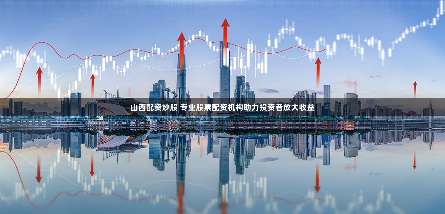 旭盛配资