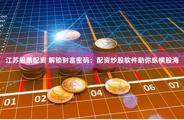 福建宁德股票配资平台