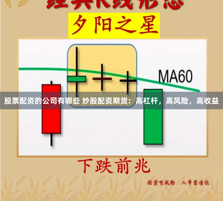 《杨方配资：杠杆游戏的诱惑与陷阱——深度解析股票配资的机遇与风险》