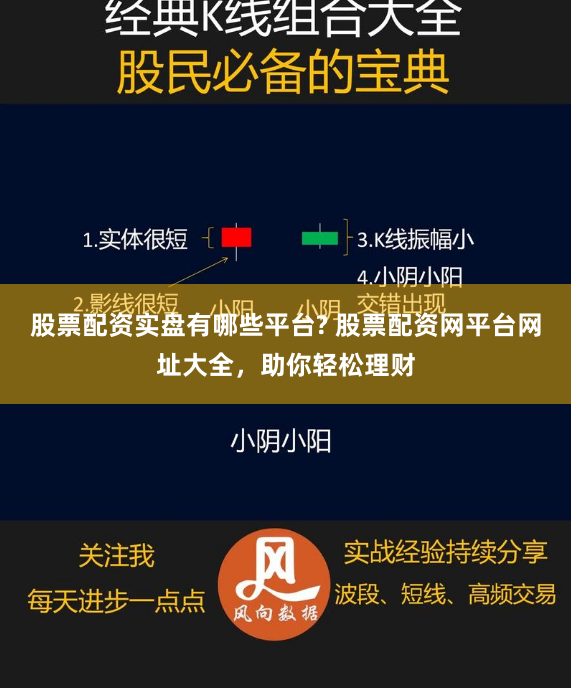 股票配资投资全攻略：从入门到精通的五步法则