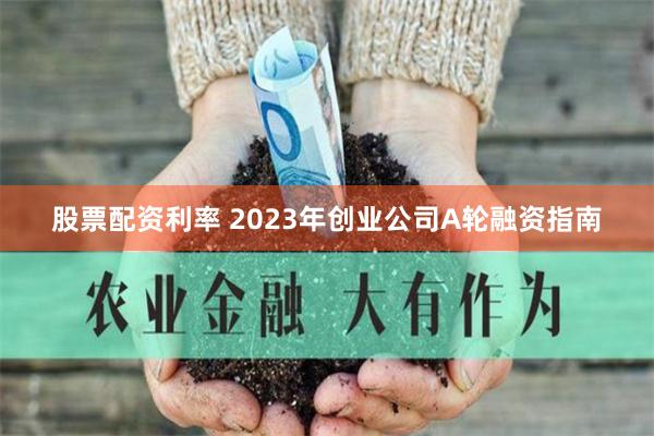 《杠杆游戏：乐牛配资的运作逻辑与风险拼图》