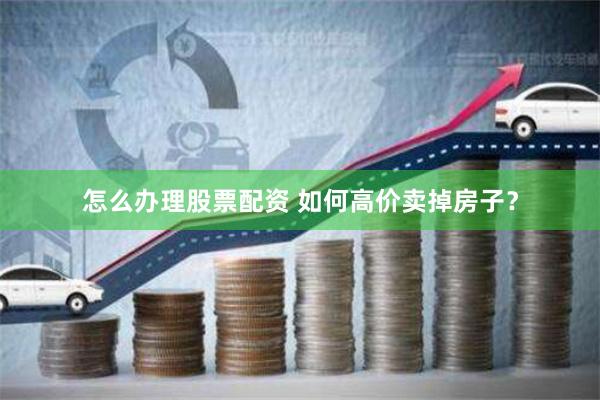 证券配资系统