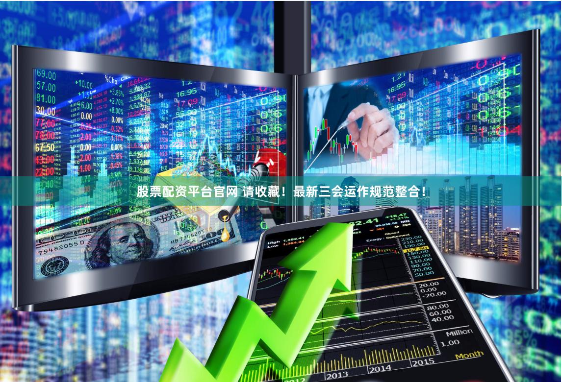 网上配资炒股平台