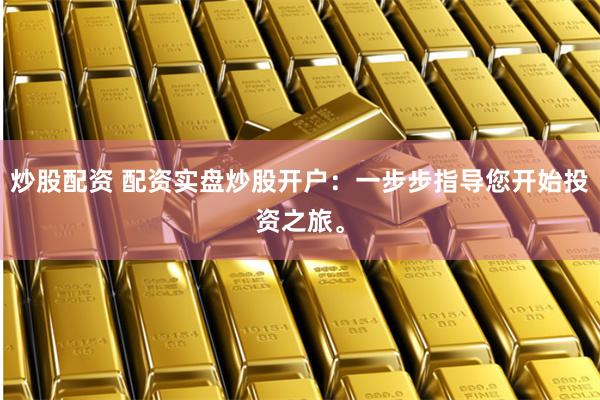 杠杆与风险的博弈：《闪电股票配资》的数据解构与市场启示