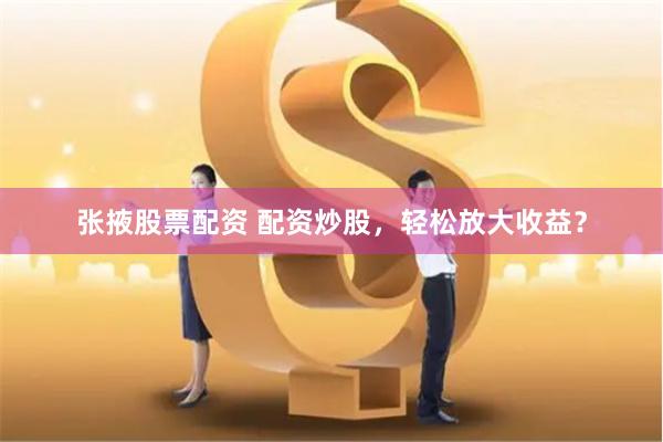 《盛鹏智投APP：一场穿越迷雾的财富觉醒之旅》