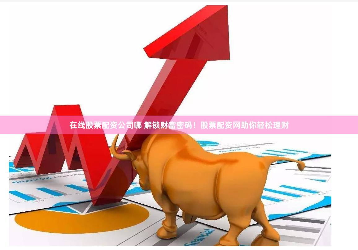 配资网平台