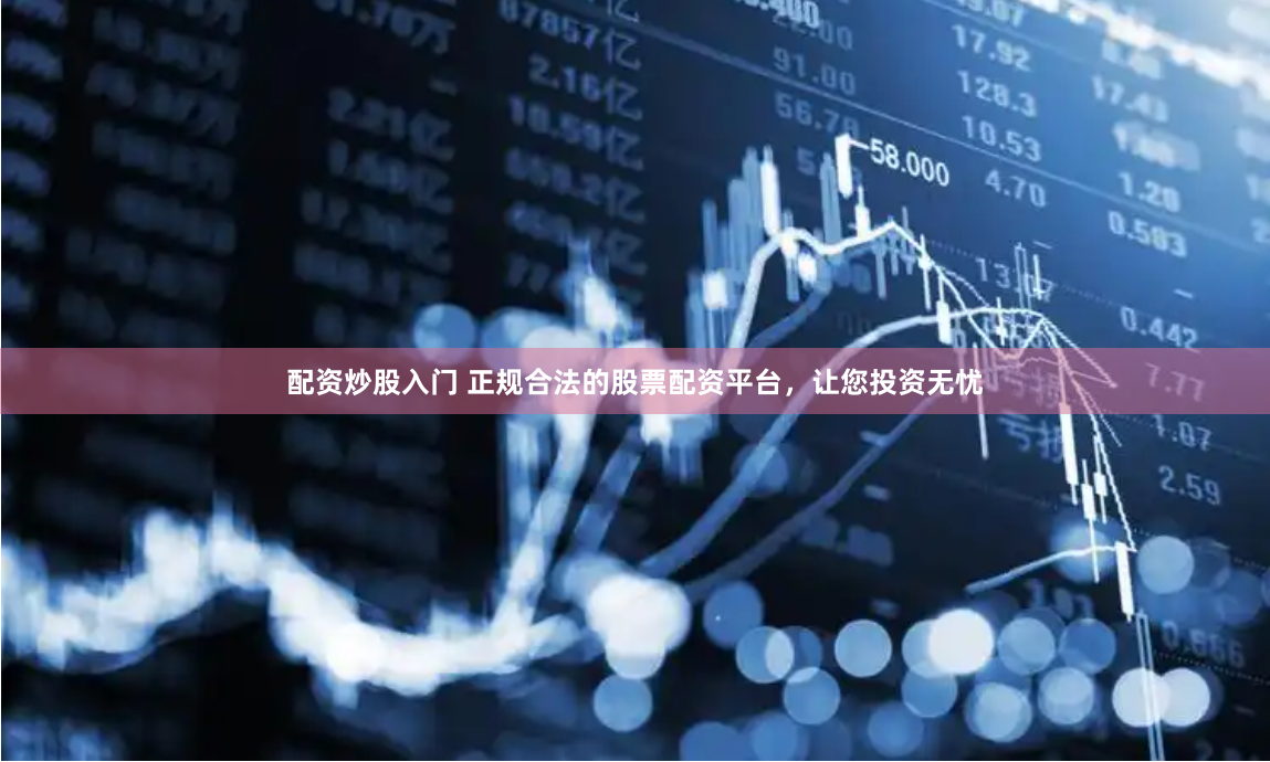 配资易配宝