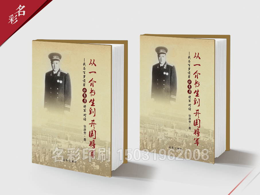 書(shū)刊-開(kāi)國(guó)将軍