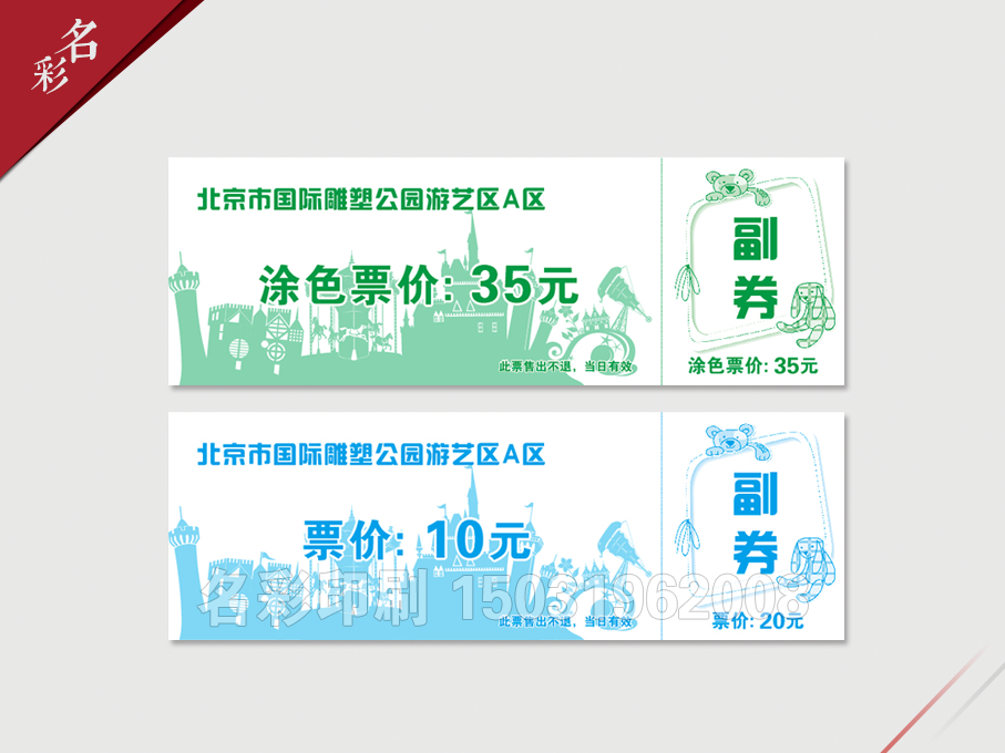 票(piào)據-5