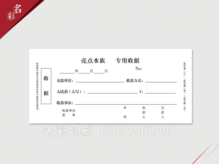 票(piào)據-3